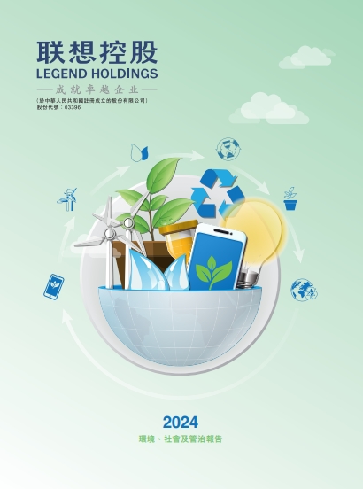 2024环境、社会及管治报告 2024